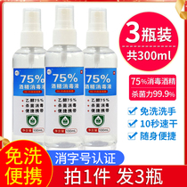 75% Alcohol Disinfection Spray Sterilization and Antivirus Free Hand Skin Disinfectant Portable Ethanol Pack