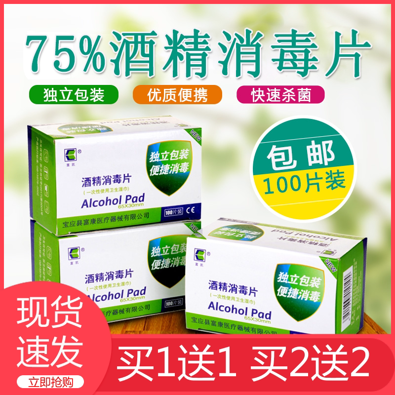 100 slices disposable alcohol cotton sheet Ear Dongle Germicidal Travel Blood Glucose disinfection sheet Clean wet wipes