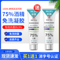 75% alcohol-free hand disinfectant gel hand sanitizer bacteriostatic sterilization quick-drying household students and children portable