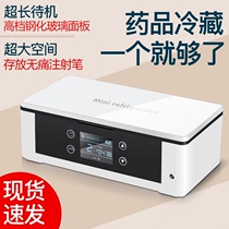 Insulin refrigerator portable refrigeration rechargeable smart car incubator mini constant temperature medicine mini refrigerator