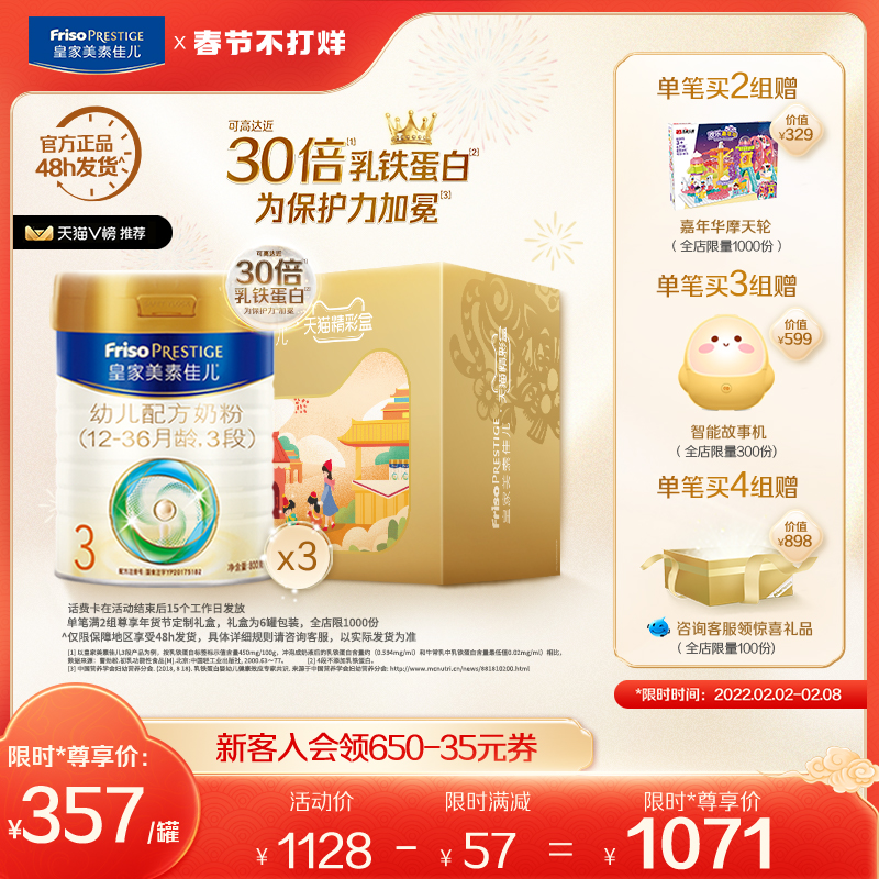 (Royal Meisu Jiaer) Dutch original imported milk powder 3 stages 800g * 3 cans (applicable for 12-36 months)