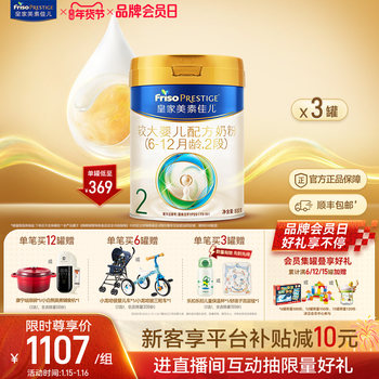 [Lactoferrin]Royal Meisu Jiaer Stage 2 Infant Formula Milk Powder 800g*3 Cans