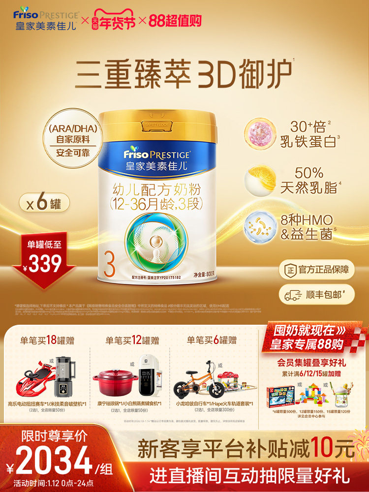 [Lactoferrin]Royal Meisu Jiaer Infant Formula Milk Powder Stage 3 800g*6 Cans