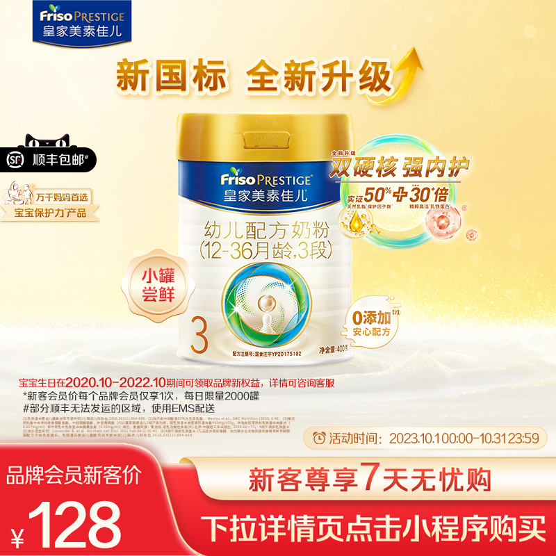 (new national mark) Royal Mercetin Canel Dutch original imported milk powder 3 paragraphs 400g * 1 jar for 12-36 months-Taobao