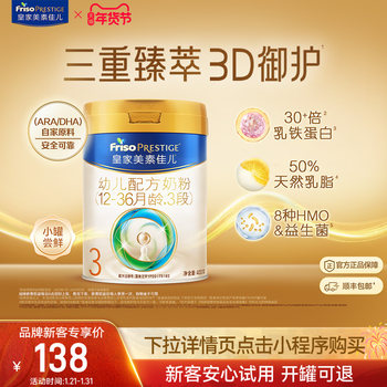 [Small Can for Early Adopters]Royal Meisu Jiaer Infant Formula Milk Powder Stage 3 400g*1 Can Lactoferrin