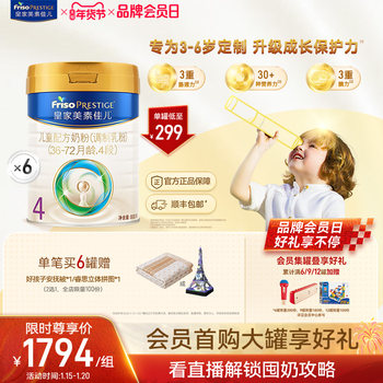 [Royal Meisu Jiaer]Children's Formula Milk Powder Stage 4 800g*6 Cans (3-6 Years Old)