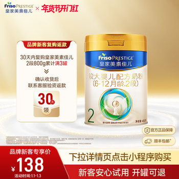 [Small Can for Early Adopters]Royal Meisu Jiaer Stage 2 Infant Formula Milk Powder 400g*1 Can Lactoferrin