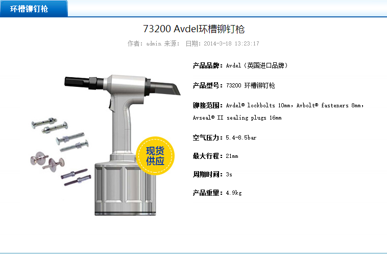 73200 Avdel Slot Stud Gun