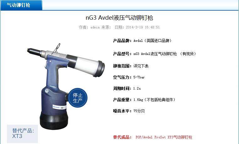 nG3 Avdel Pneumatic Stud Gun