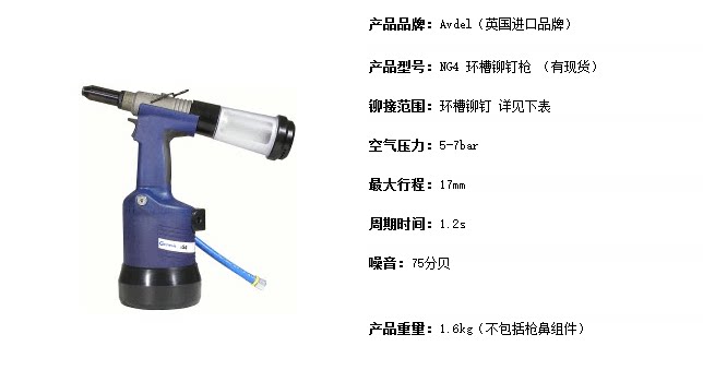 Original imported AVDELNG4 Avdel pneumatic ring groove draw rivet pull rivet pull nail gun