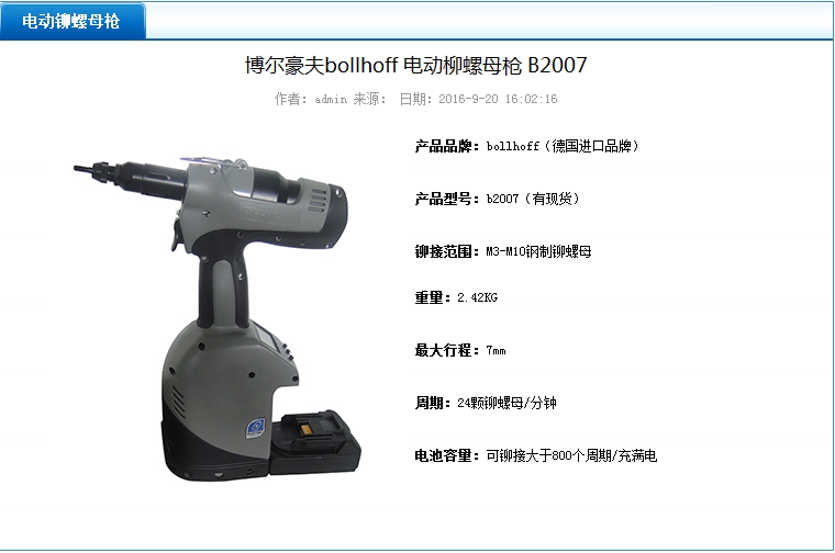 Bolhov bollhoff electric willow nut gun B2007