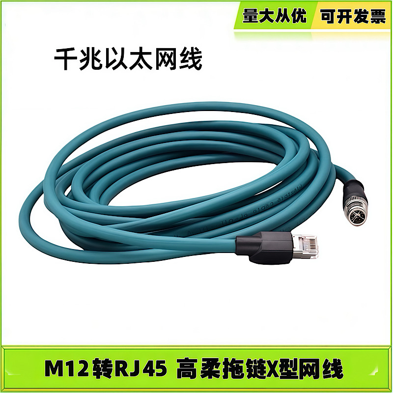 Cognex Camera Communication Cable M12 to Rj45 Male Female X-Type 8P Industrial Sensor Ethernet Jumper Cable