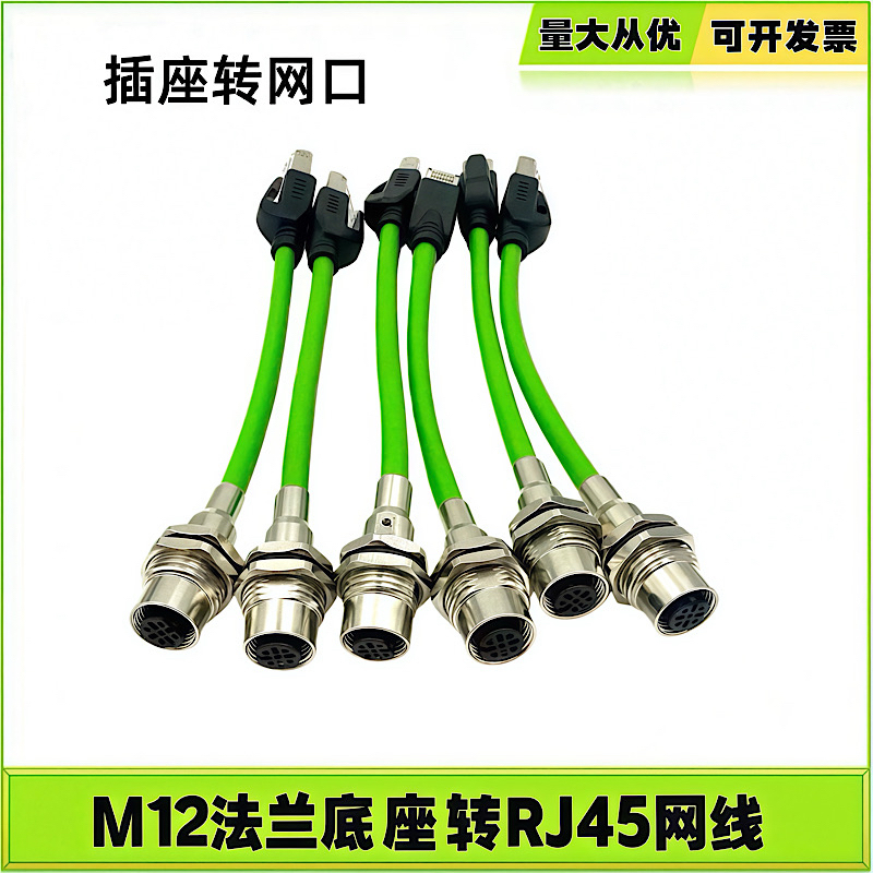 M12 Flange to Rj45 Industrial Ethernet Connection Extension Cable Adx Type Aviation Plug and Socket 4P8P Network Cable
