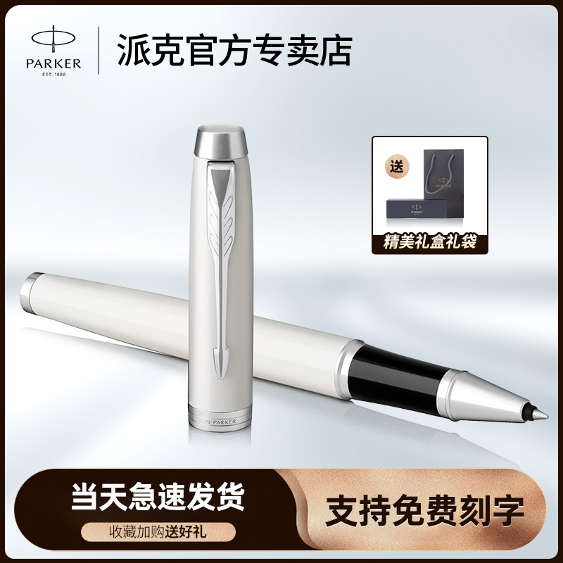 Pike PARKER Sign Pen IM Pure White Treasure Pen Lady Business Office Courtesy Upscale Sign Pen Pike Official Flagship Store Male Student Birthday Present