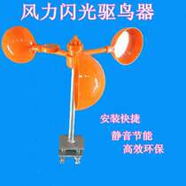 Bird expelling device wind catching bird bird frightening artifact Orchard special outdoor bird mirror driving bird electric bird Thorn