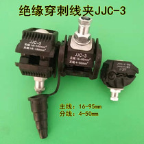 Insulated puncture wire clamp-free T-type parallel main line 16-95 branch line 4-50 low voltage cable branch waterproof