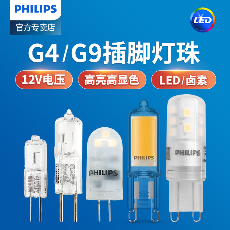 Philips Halogen Lamp Pearl G4 Low Pressure Lamp 12v 12v 20W 10W Water Crystal Lamp Pin Small Bulb Halogen Tungsten 10-Taobao