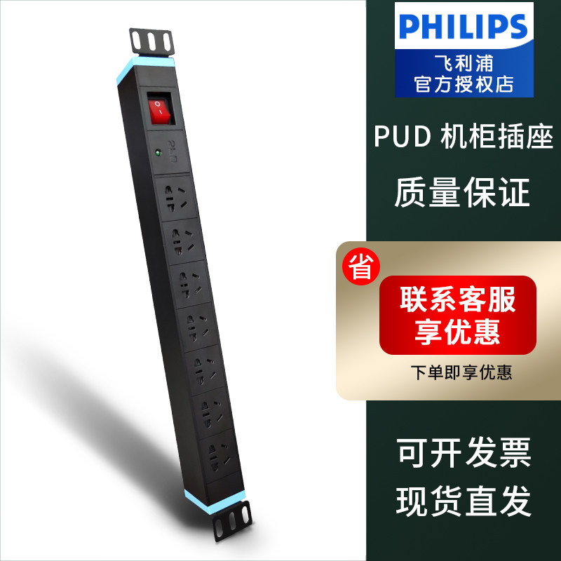 Philips pdu cabinet socket Industrial plug-in power distribution lightning protection 10 16A8 bits extension cord