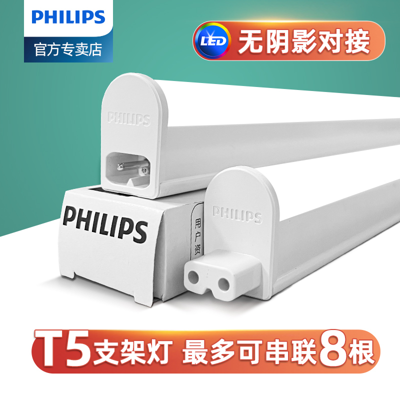 Philips Led Tube T5 Integrated Bracket Light Complete Set 1.2m Household Fluorescent Light Strip Light Super Bright Light Tube