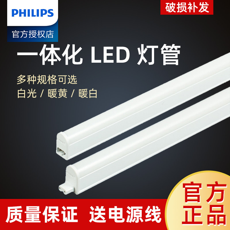 Philips LED lighting tube T5 lighting tube t8 bracket light full set of integrated domestic fluorescent light strip energy-saving lamp tube