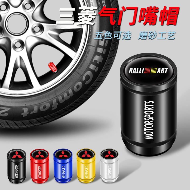 For Mitsubishi Jinxuan ASXOutlander Yige OutlanderPAJERO valve cap car tire valve cover