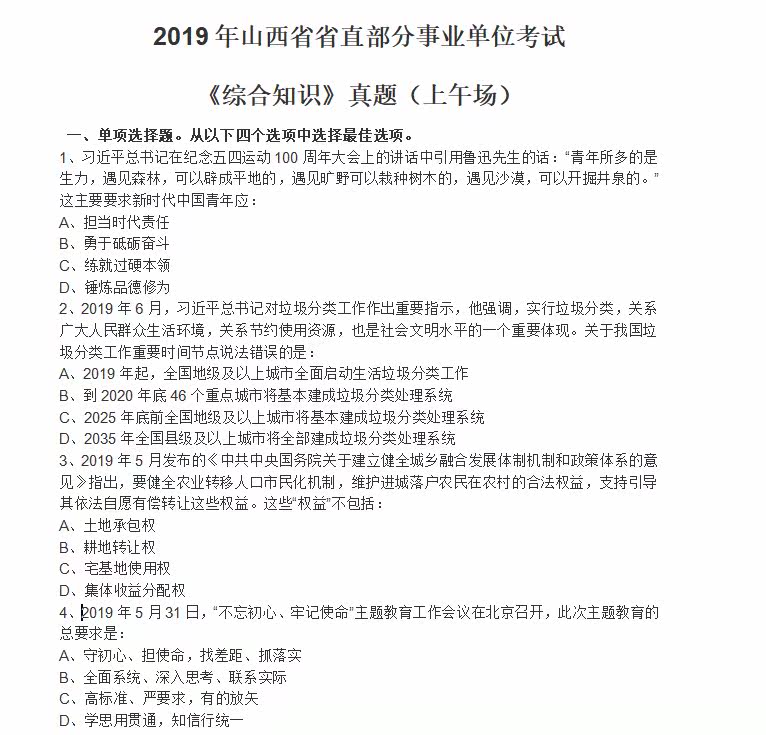 2020年山西省事业单位编制招聘考试公共基础知识高频考点题库真题真题真题