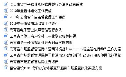 2021云南省市场监督管理局招聘公共基础知识和市场监管相关知识题 