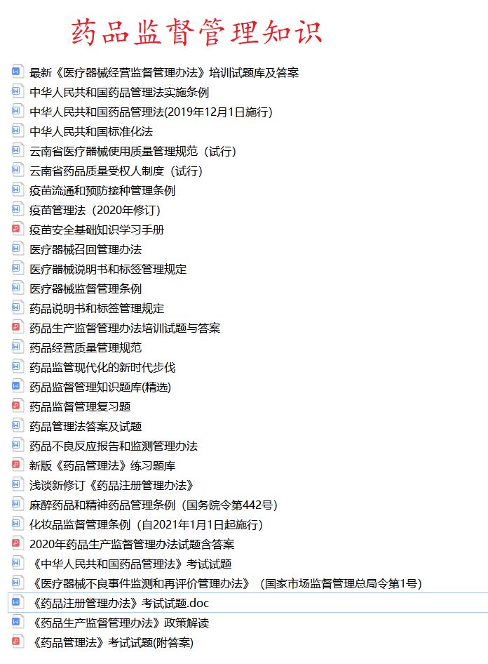 2020云南省药品监督管理局事业单位公共基础知识及药品监督知识题
