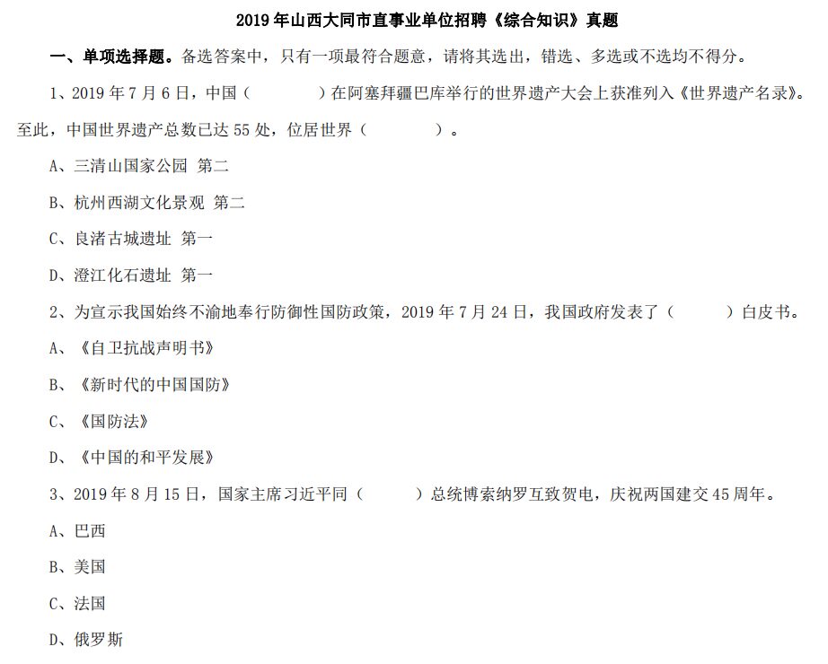 2020年山西大同市直事业单位招聘考试综合知识高频考点题库真题真题资料真题