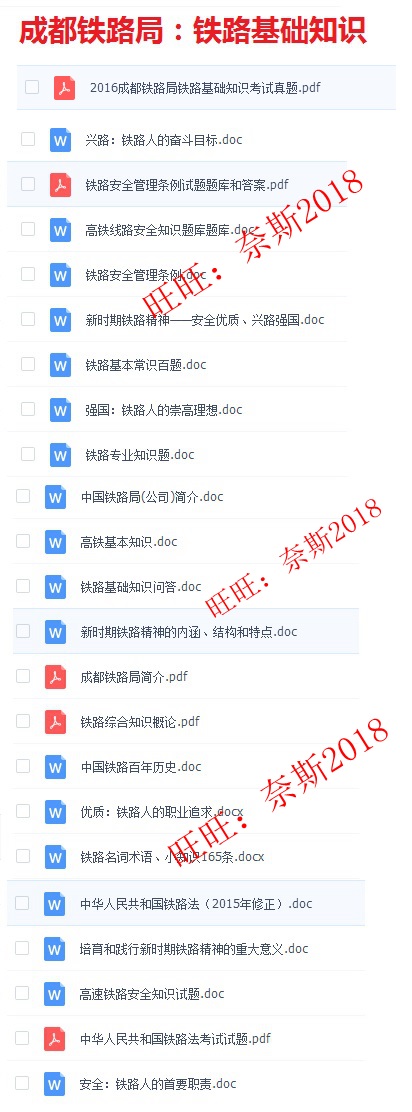 2021成都铁路局招聘职业能力倾向测验公共和铁路基础知识题库真题真题资料