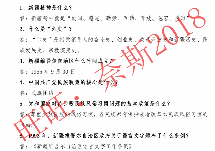 2021新疆巴州便民警务站招聘公共基础新疆历史和民族宗教理论题库