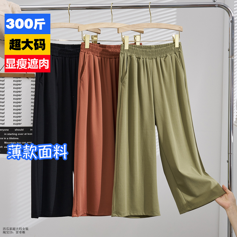 150kg Plus-Size Loose Casual Wide-Leg Cropped Pants, Extra Large Size Women's Clothing, Thin High-Waisted Drapey Slimming Mid-Length Pants for Summer
