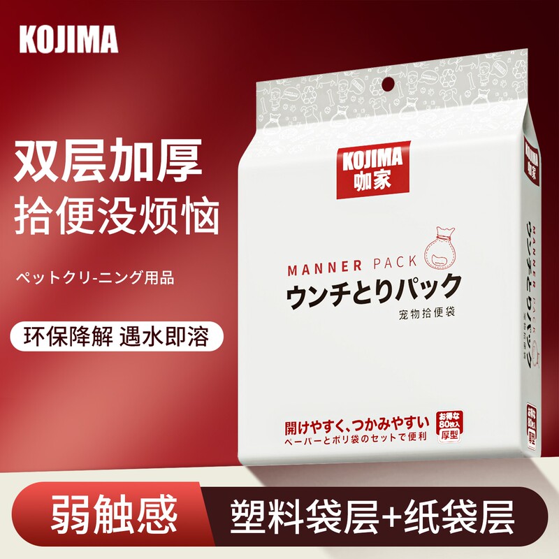 April's Lala Kojima Pet Waste Bags, Dog Poop Bags, Double-Layer Thickened Portable Garbage Bags