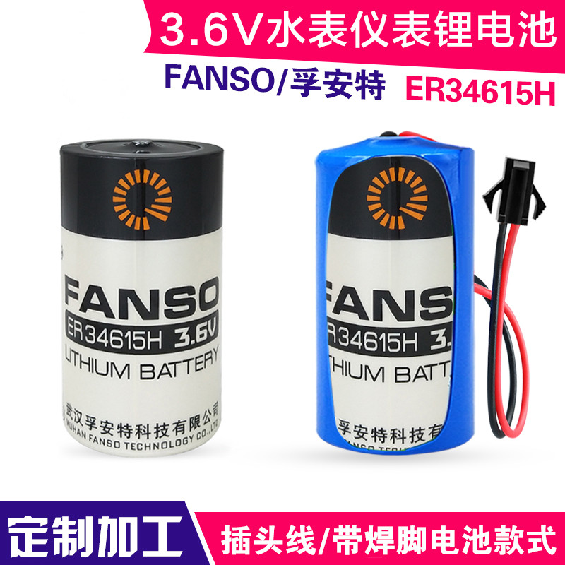 FuAnte Lithium Battery ER34615H 3 6V Flow Meter IoT Locator Alarm Table 1 D