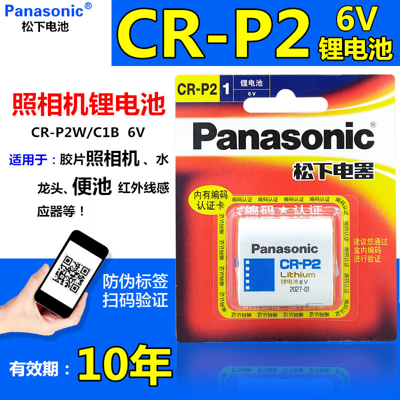 Panasonic Lithium Battery for CR-P2 6V 2CP4306 Faucet Potty Infrared Sensor Camera Battery