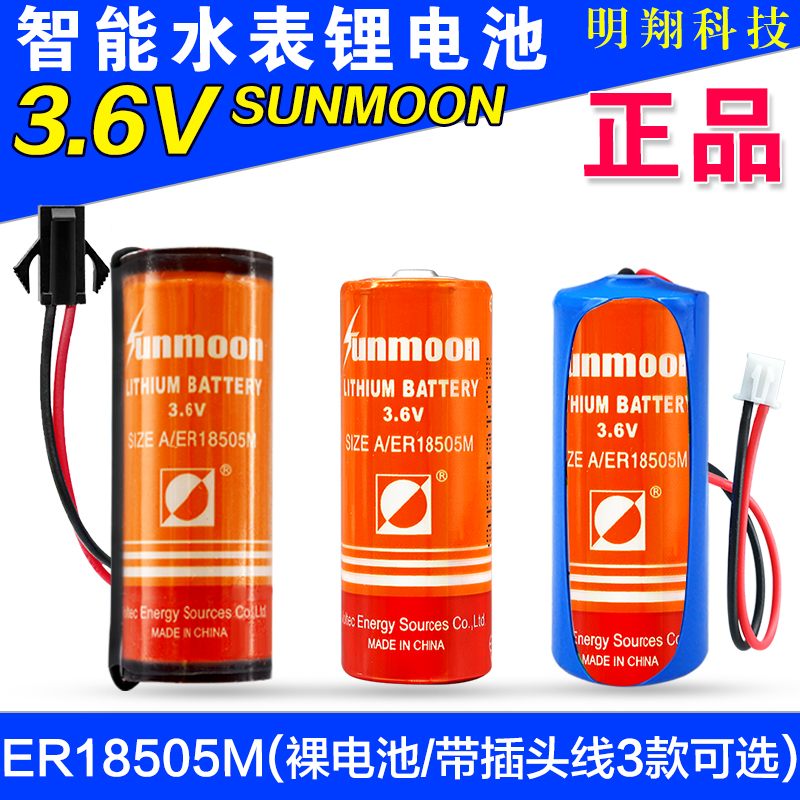 Sun and Moon Lithium Battery ER18505M Power Model 3 6v Locator Sichuan Lanqi IC Card Water Gauge A Lithium