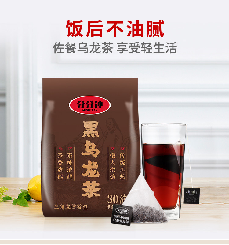 分分钟 油切黑乌龙茶 3g*30袋 双重优惠折后￥19.9包邮 淘金币可抵扣5.52元