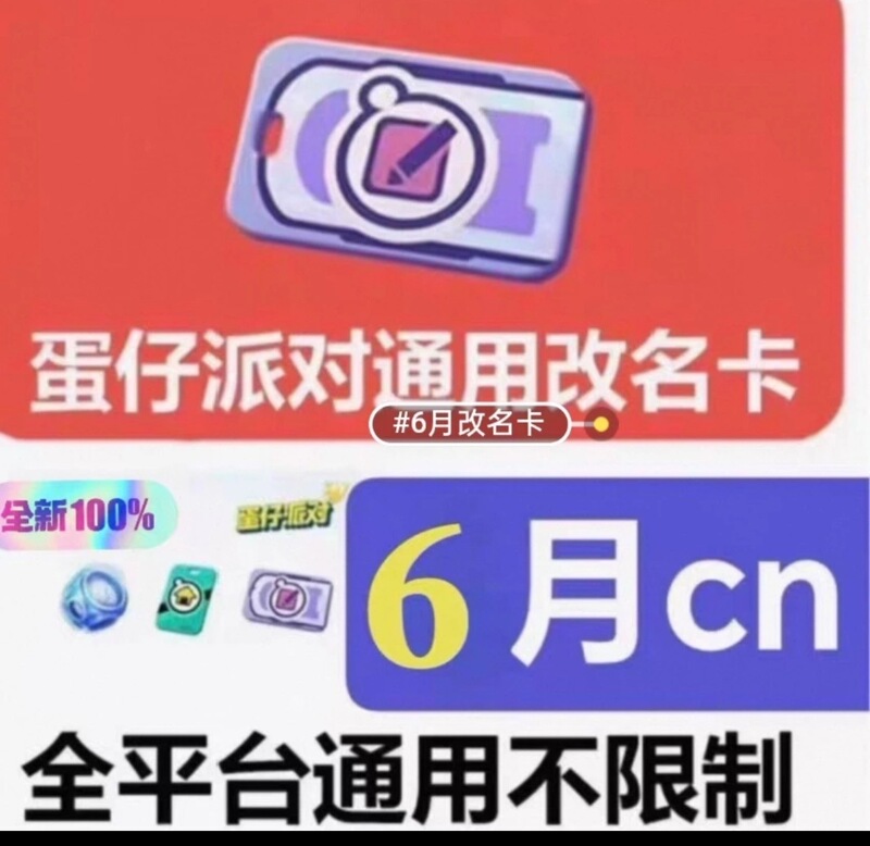Egg Party Name Change Card Gift Pack Redemption Code (June 2026) Cdk Universal for Apple and Android All Channels Egg Party Name Change Card Gift Pack Redemption Code (June 2026) Cdk Universal for Apple and Android All Channels