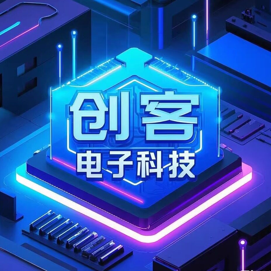 创客电子科技