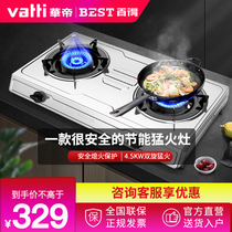 Huadi Baide TE01 upgrade TE03 gas stove Dual stove Natural gas household liquefied gas Desktop double-eye gas stove