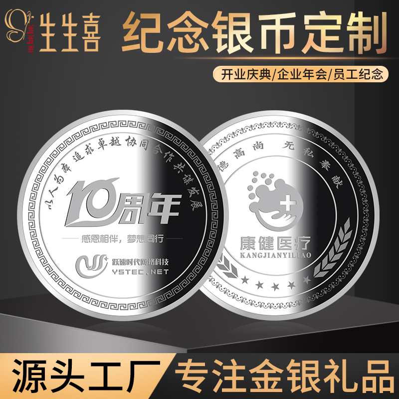 s999 Pure Silver Silver Coin Customized Company Listing Celebration Zhou Yenqing Employees Onboarding Gift Commemorative Badge Lettering-Taobao