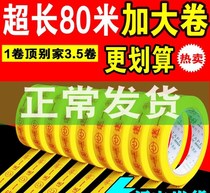 With opaque tape shopping mall supermarket promotion bundled tape big special 18mm long 80 meters buy one get one free