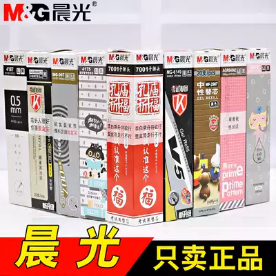 Morning light stationery Quick-drying gel pen refill for students 0 38mm black 0 5 full needle tube Youpin Confucius Temple blessing gel refill for exams Press gel refill Bullet black refill