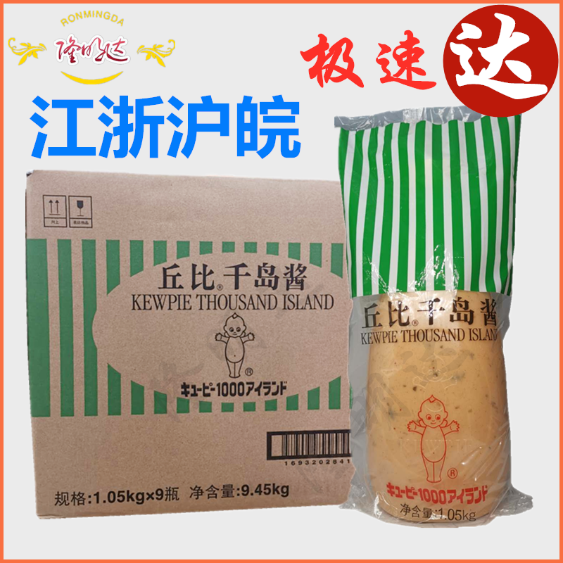 Chubi Thousand Islands sauce 1 1kg * 9 fruit vegetables salad sauce sushi Purple Vegetable Rice Sandwich Bread Sauce