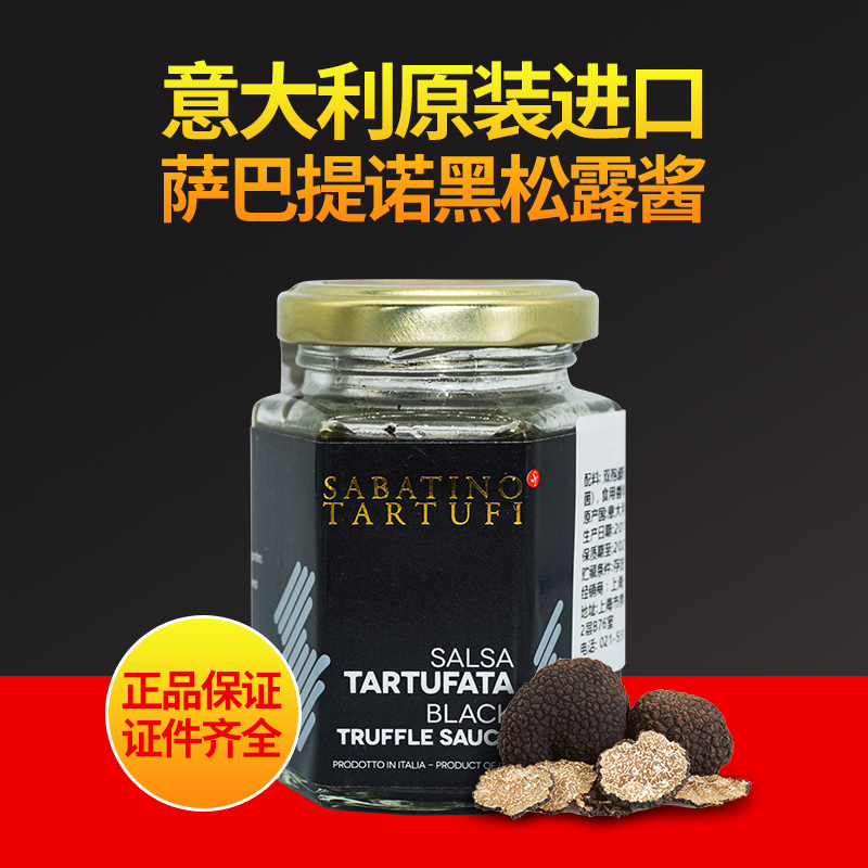 Imported Italian SABATINO TARTUFI black truffle sauce 90g