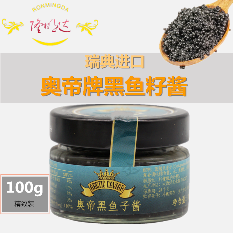Sweden imported Otti black caviar 100g instant black caviar canned seafood sushi dishes