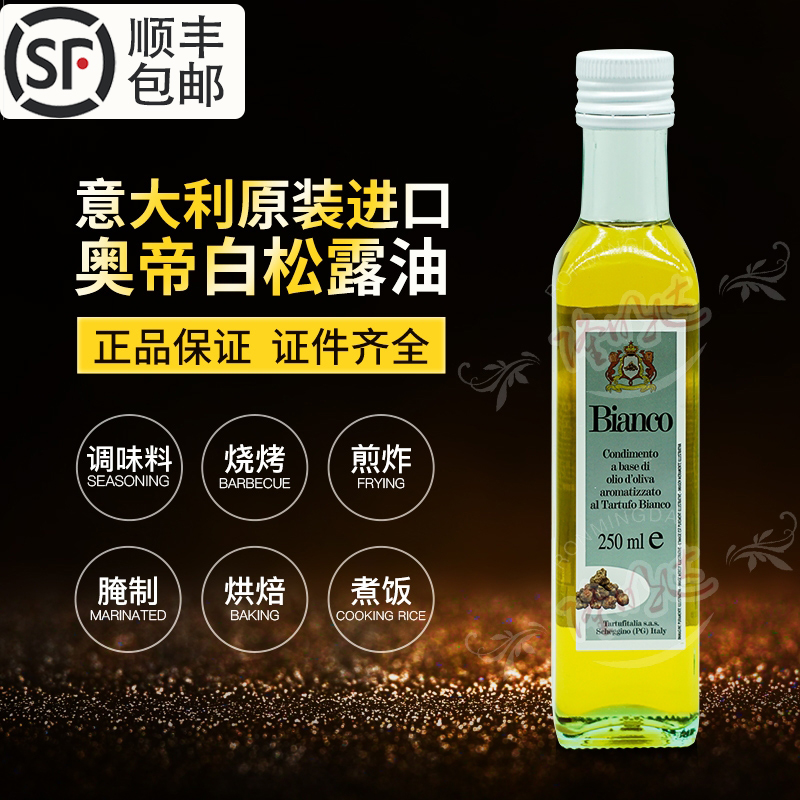 Italy's original import of Odibei truffle oil 250 ml truffle soaked in western food