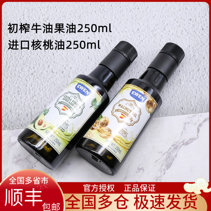 Spanish original imported Italian walnut oil 250ml cold-pressed craft household baby non-staple food meal