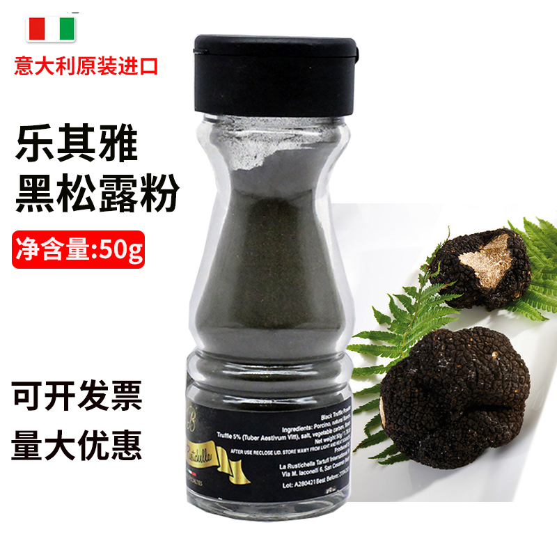 Italian imported Leqiya black truffle powder 50g black fungus powder seasoning TrufflePowder western restaurant