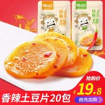  Xiangshan red spicy potato chips 640g ready-to-eat barbecue fresh wet potato chips snacks Hunan specialty net red casual snacks